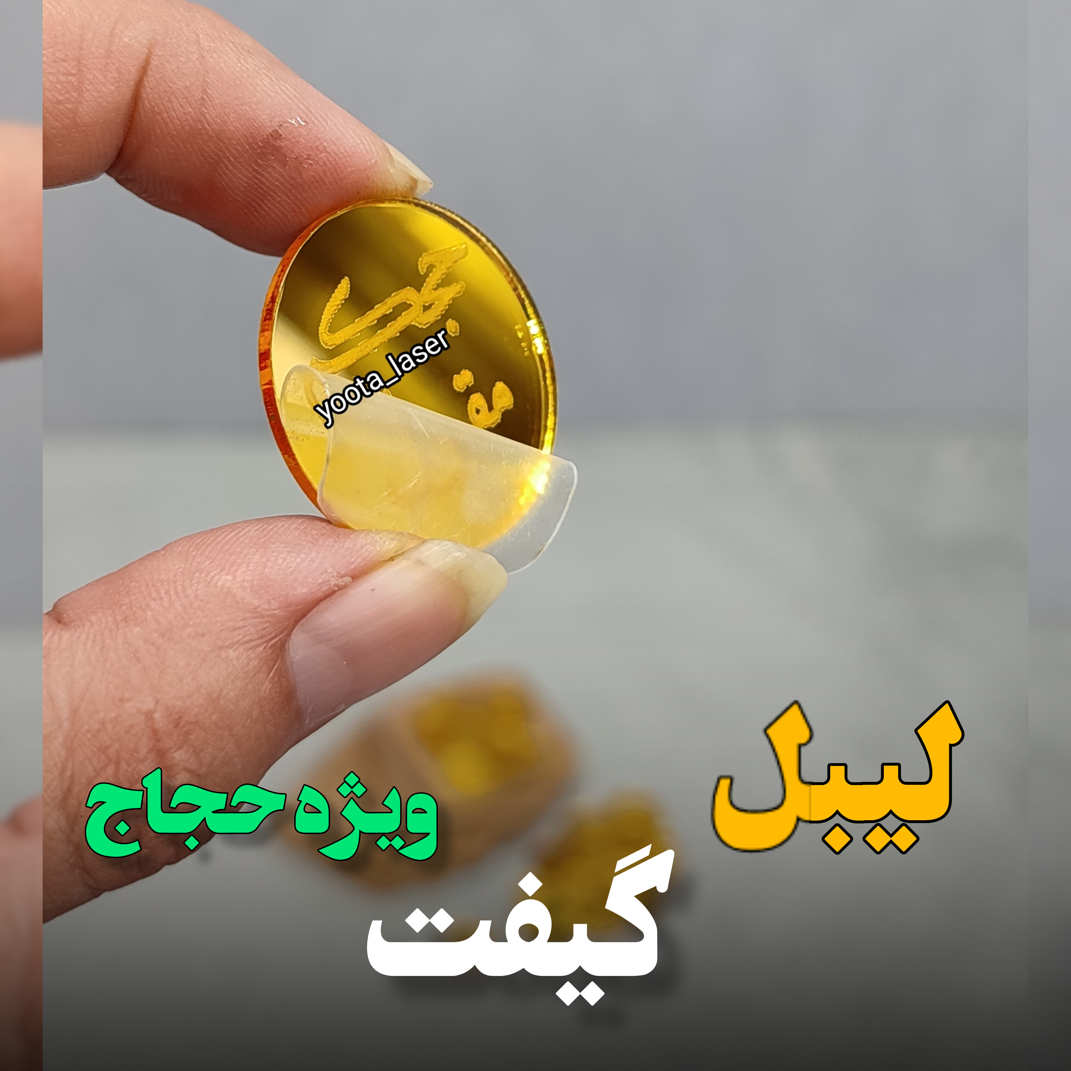 لیبل حجکم مقبول