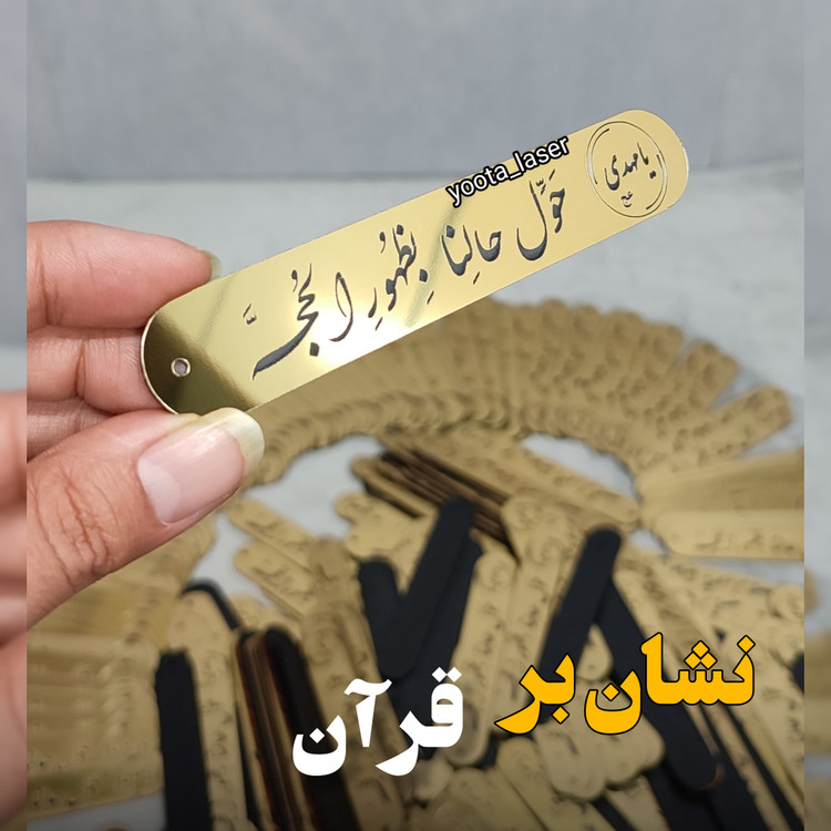 بوکمارک قرآن
