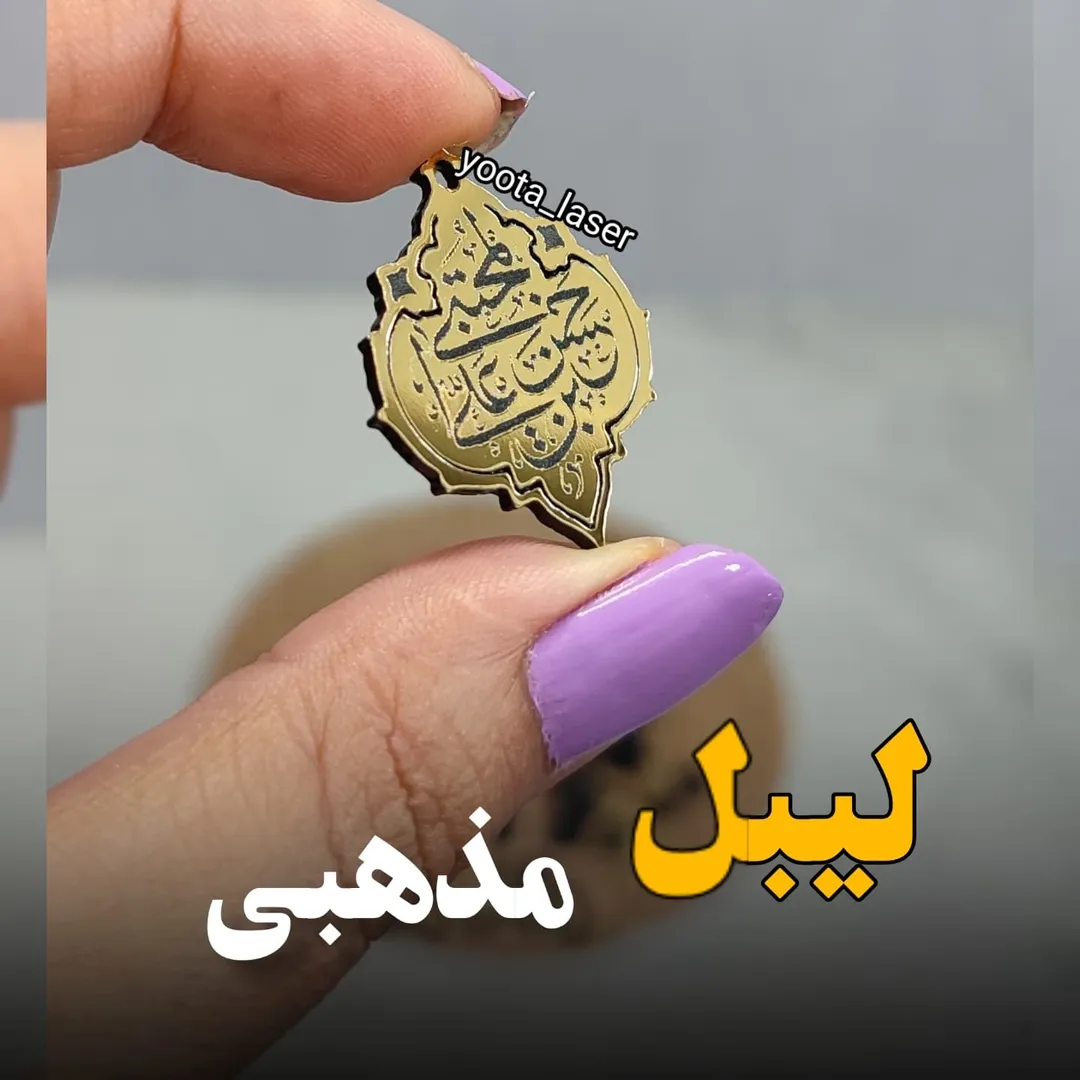 پلاک یا حسن