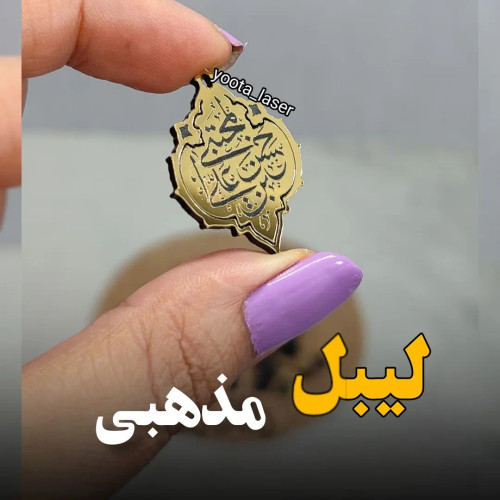 پلاک یا حسن