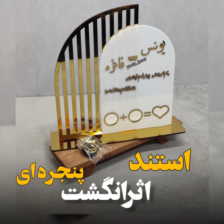 استند عقد پنجره ای