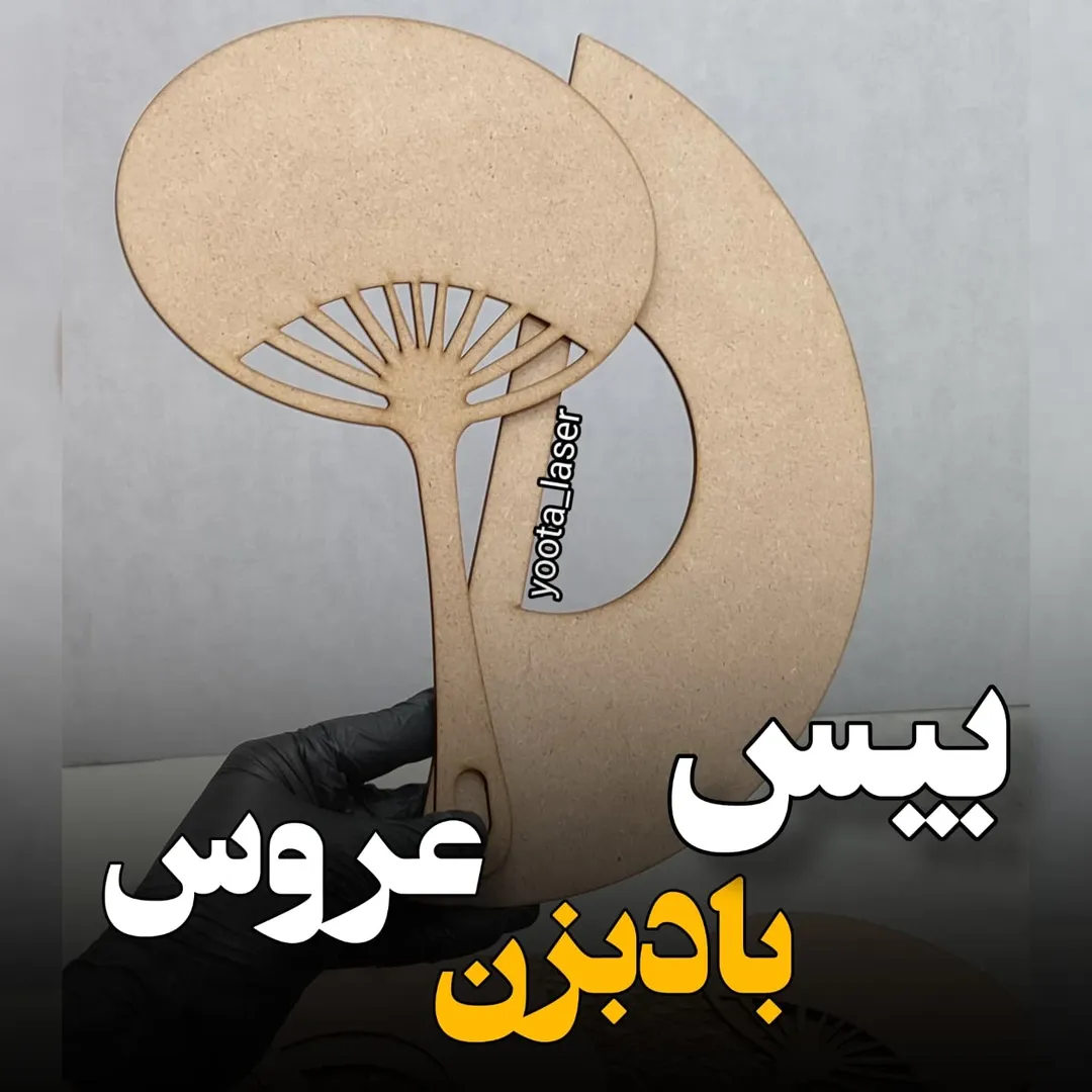 بیس بادبزن عروس