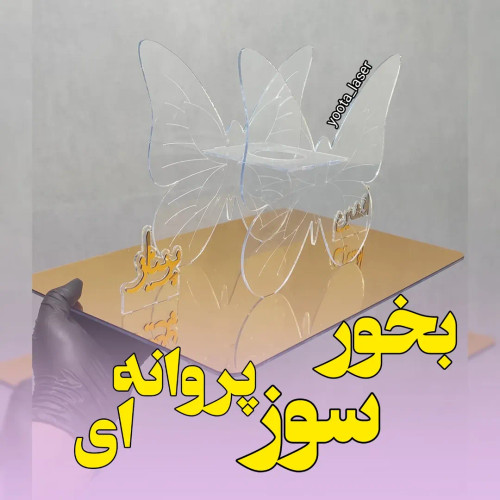 بخور سوز عربی