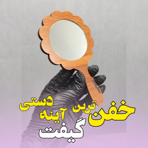 گیفت آینه عروس
