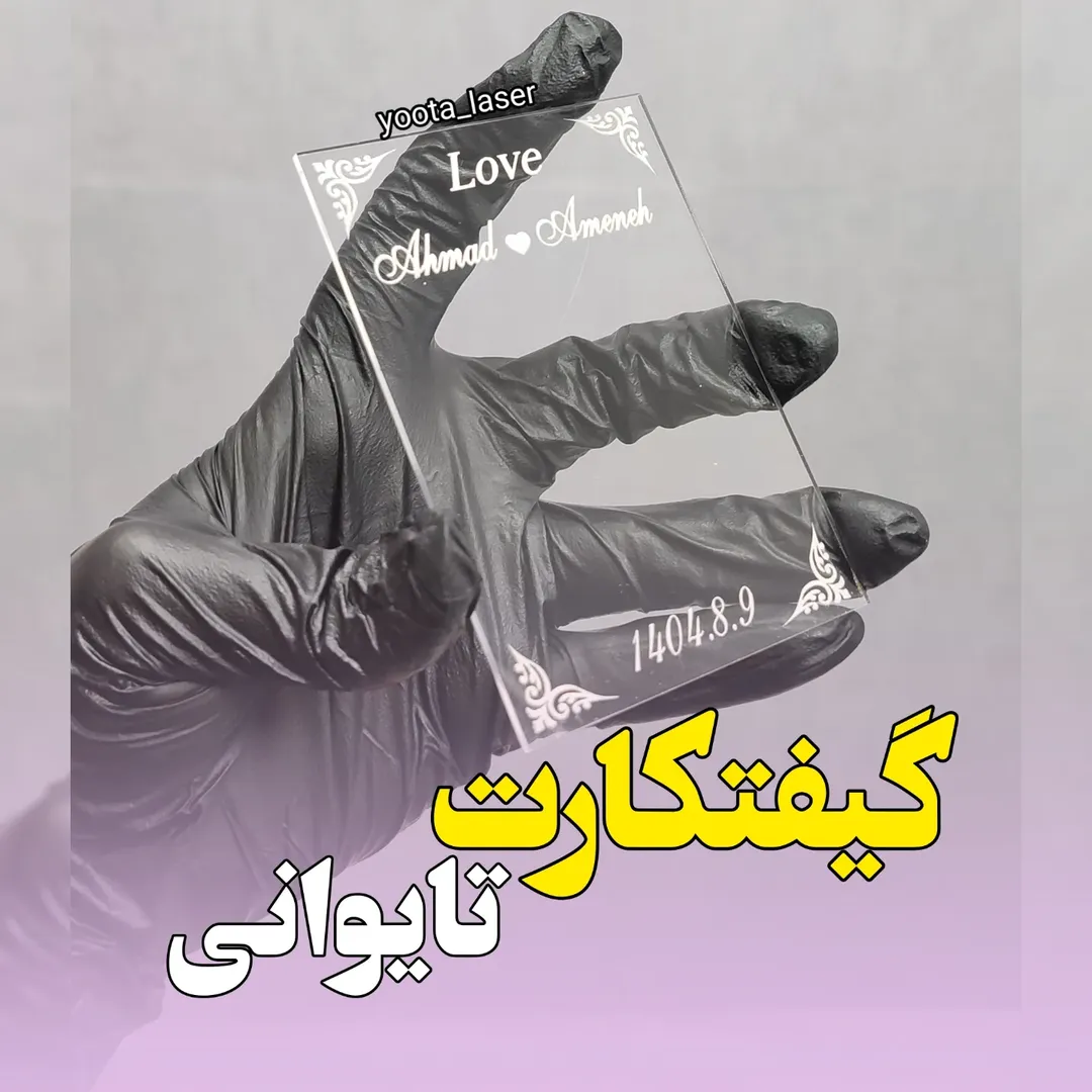 گیفت کارت پلکسی تایوانی