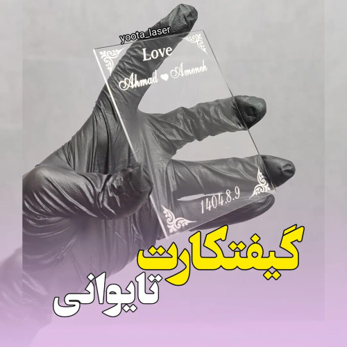 گیفت کارت پلکسی تایوانی