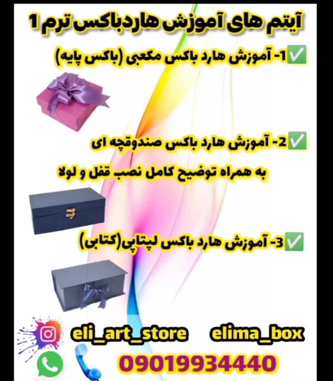 آموزش هاردباکس