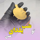 انار یلدا