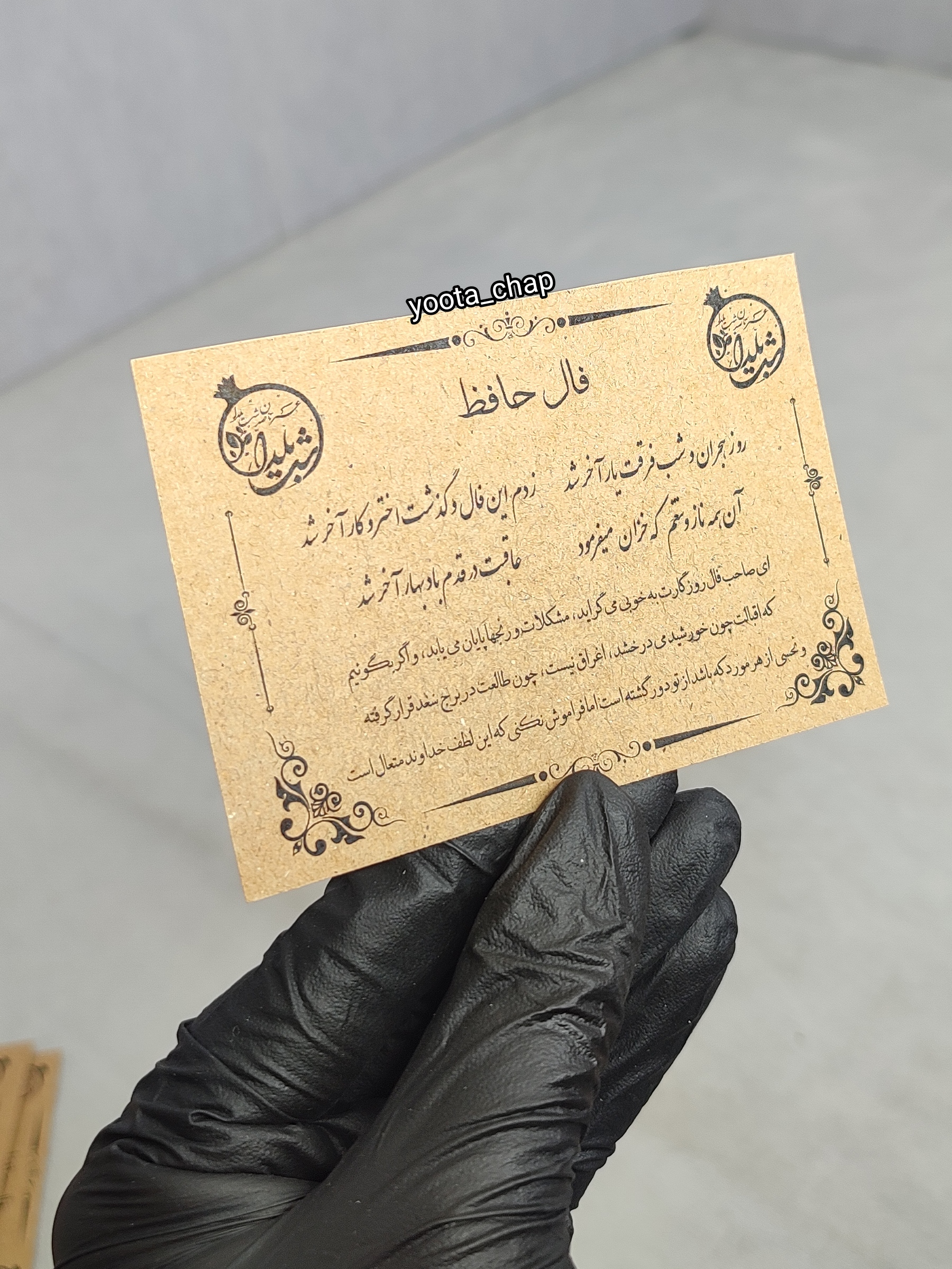 فال حافظ ویژه شب یلدا