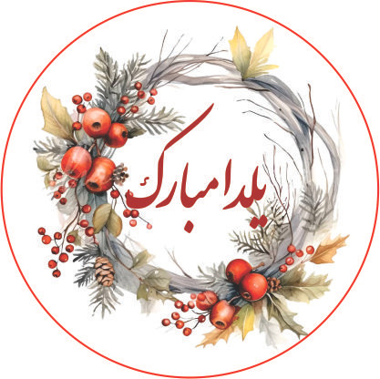 برچسب یلدا مبارک