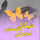 پروانه گیفت زرد چاپی دیزاین جشن مدرسه