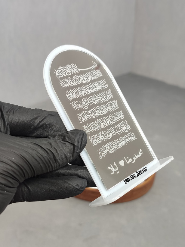 لوح استنئی آینه ای آیتالکرسی