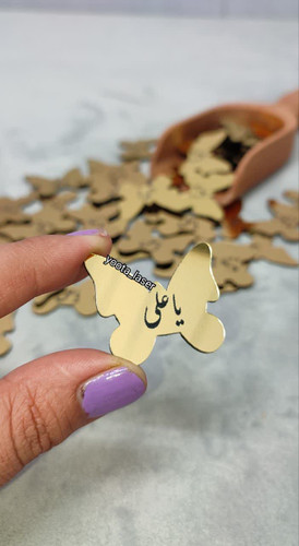 پروانه طلایی یا علی