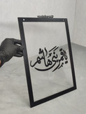 تابلو دیواری محرمی ( یا قمر بنی هاشم )۴۰ در ۳۰ سانت/ جنس پلکسی و mdf