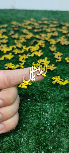 آویز کلمه محرمی یا ابوالفضل/جنس مولتی استایل (بسته ۵۰ عددی)